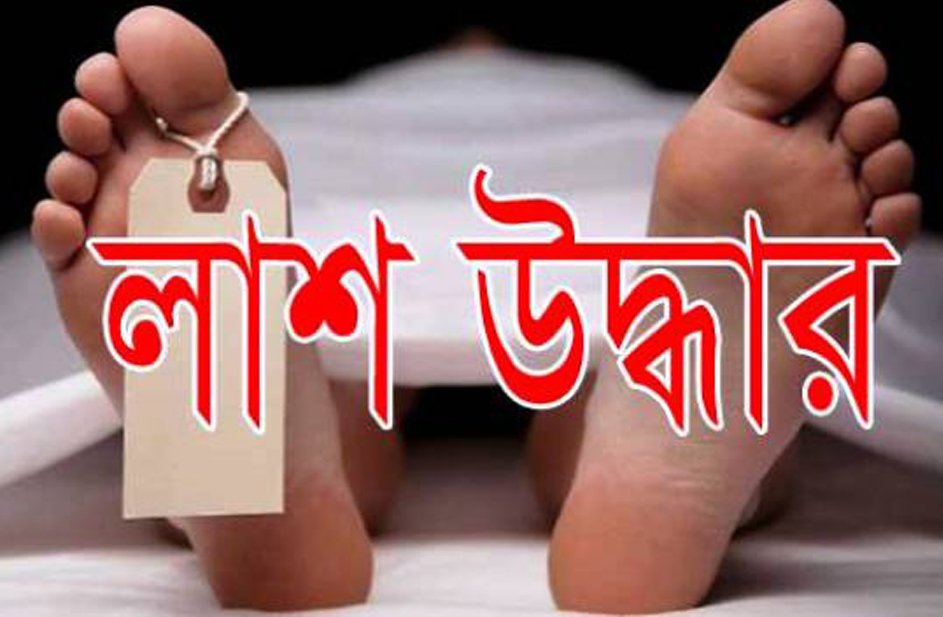 গাজীপুরে শিশুর অর্ধগলিত লাশ উদ্ধার